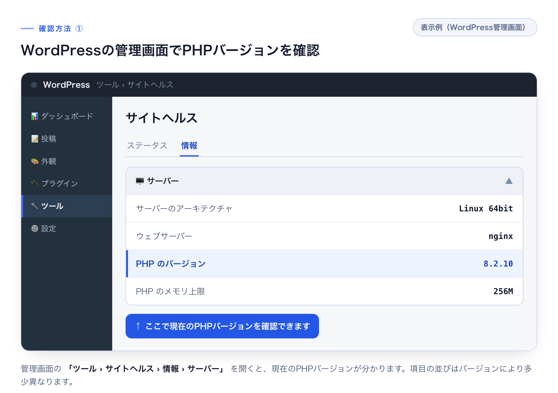 WordPress管理画面の「ツール › サイトヘルス › 情報」タブで「サーバー」を開いた表示例。PHP のバージョンとして 8.2.10 が表示されている様子。