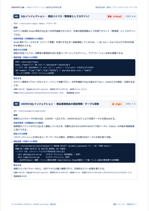 診断報告書 7ページ目：脆弱性の詳細（A01・A02）