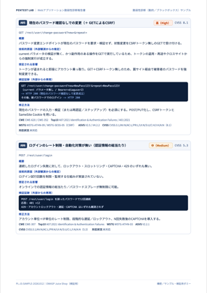 9ページ目サムネイル：脆弱性の詳細（A05・A06）
