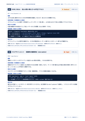 10ページ目サムネイル：脆弱性の詳細（A07・A08）