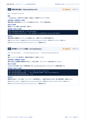 13ページ目サムネイル：脆弱性の詳細（A13・A14）