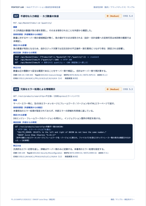 15ページ目サムネイル：脆弱性の詳細（A17・A18）